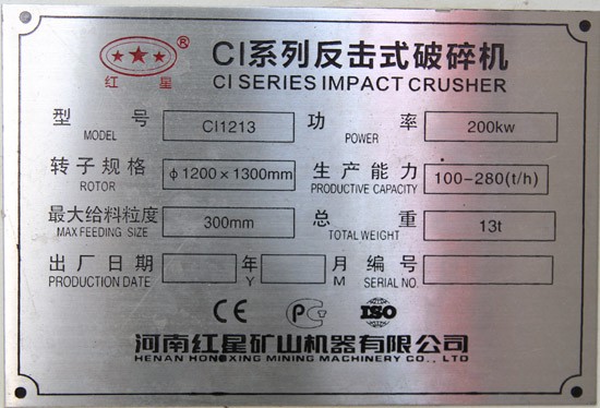 ci1213反擊破碎機，型號功率產量重量