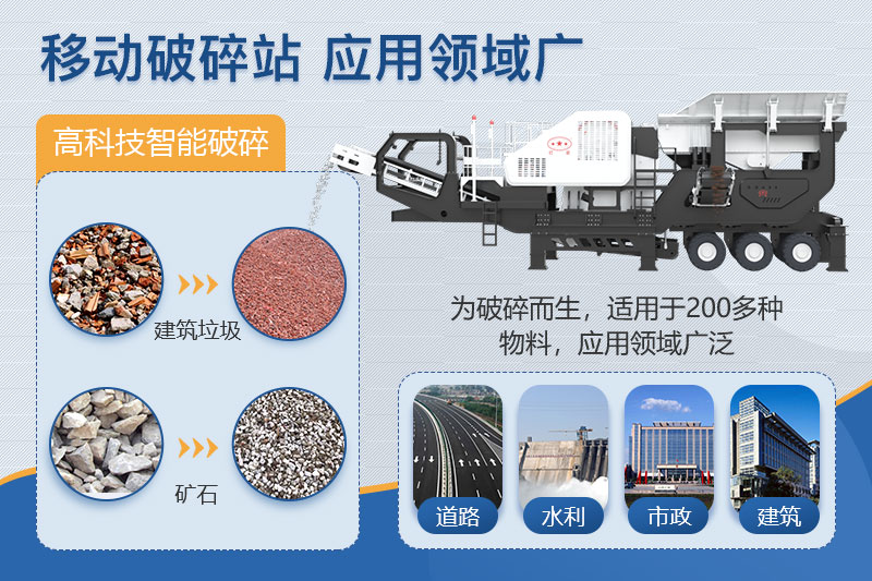 移動式破碎站應用廣泛