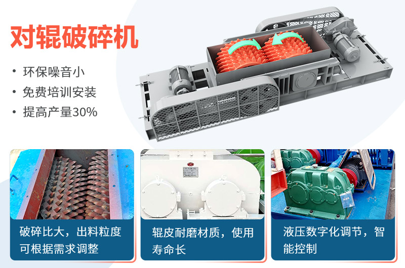 大型對輥破碎機性能優勢