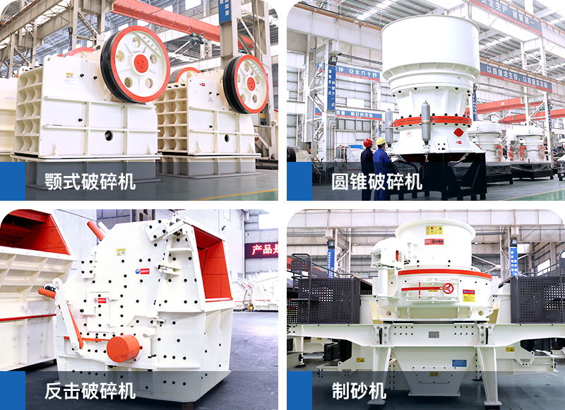 砂石料破碎機設備類型介紹圖